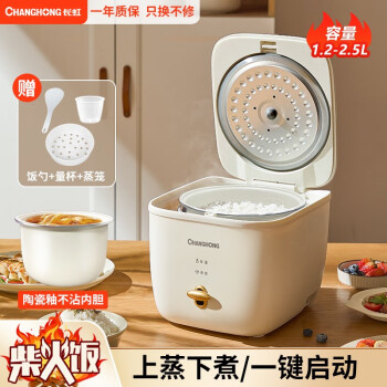 长虹（CHANGH）电饭煲电饭锅家用迷你小型电饭锅保温多功能煮饭煲柴火饭煮饭小容量陶瓷釉内胆电饭煲长虹2.5L白色电饭煲	